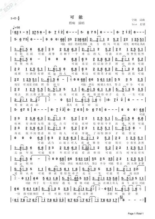 「网络热榜歌曲」可能(程响演唱)——动态简谱