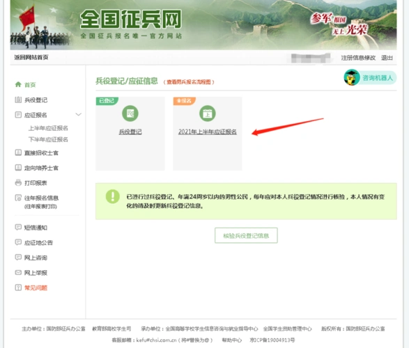 参军报名开始啦小编一步步教你报名