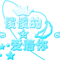 艺术设计素材艺术字字体gif动图_动态图_表情包下载_soogif