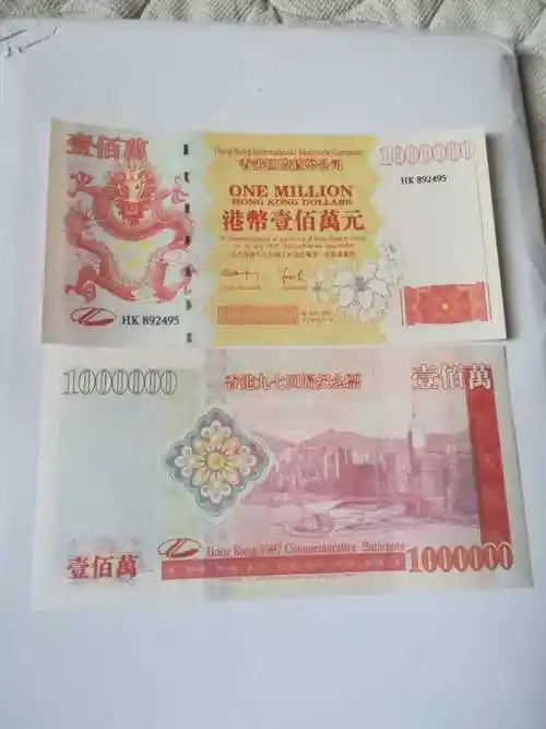 香港100万元龙钞纪念钞券一百万港币平版测试钞!全