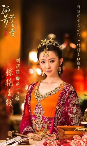 刘萌萌《孤芳不自赏》剧照图片 - tt98图片网