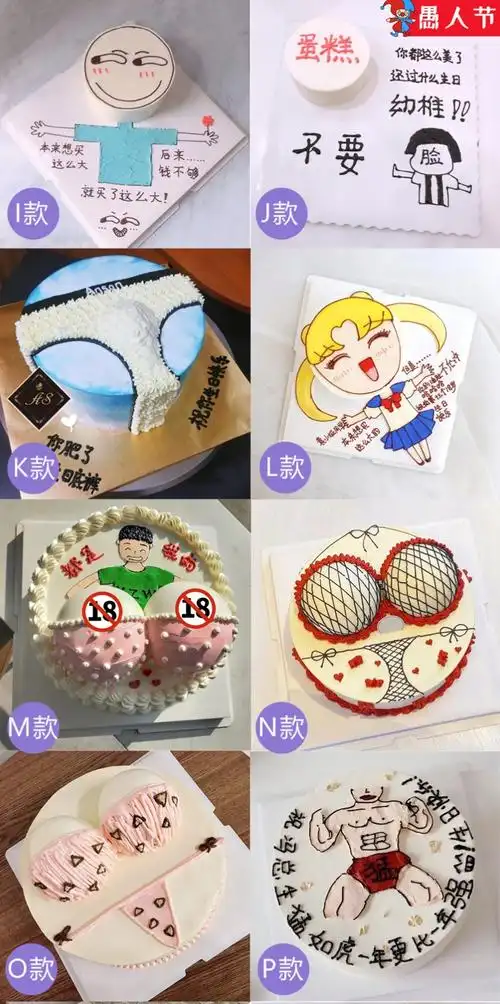 恶搞生日蛋糕男士成人蛋糕同城配送当日送达网红抖音整蛊蛋糕北京上海