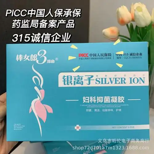 棒女郎3部曲银离子妇科抑菌凝胶女性私护修复清洁滋养正品微商爆