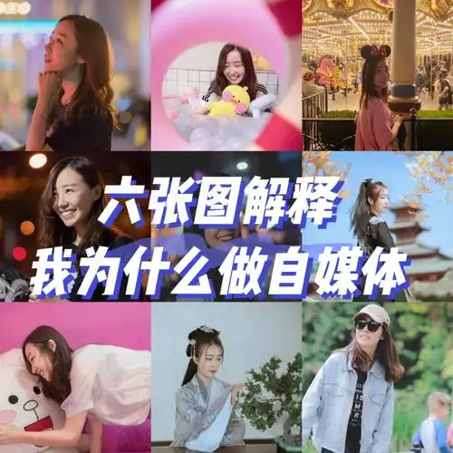 六张图讲述一个小博主的心路历程