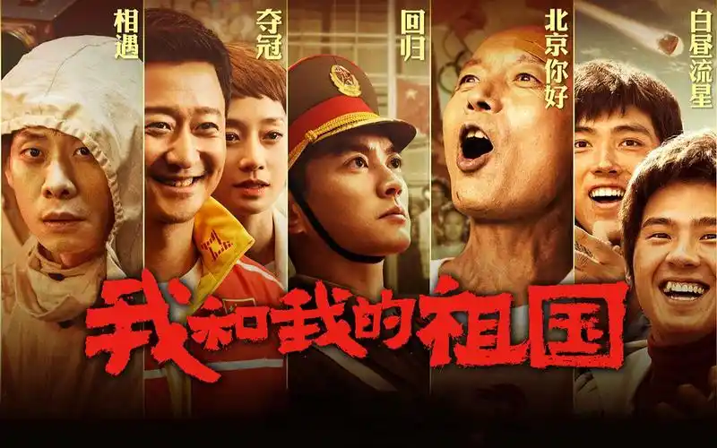 我和我的祖国正式预告七大导演史诗阵容
