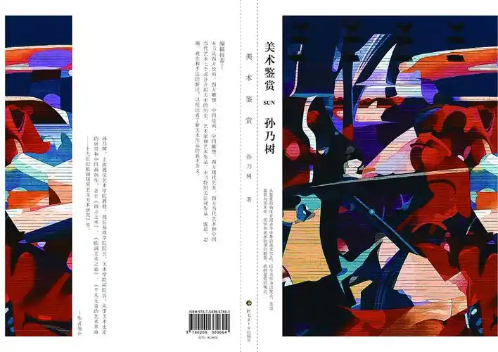 艺术类书籍封面设计|平面|书籍/画册|阿七pro - 原创作品 - 站酷