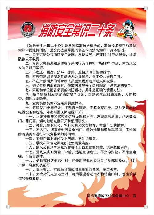 目前,全部消防安全宣传标语牌已悬挂在公租房各楼层显眼醒目的地方.
