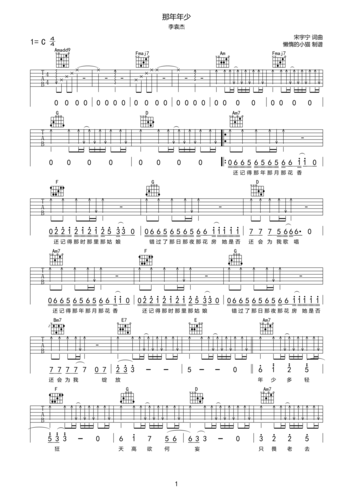 李袁杰那年年少吉他谱