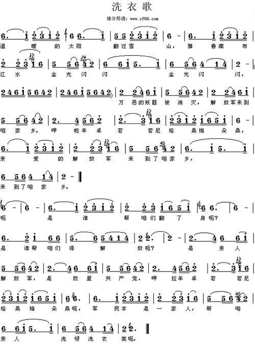 洗衣歌