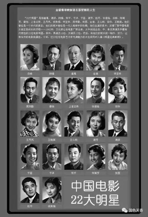 中国电影22大明星新中国22大电影明星的诞生"22大明星"这个词对于四五