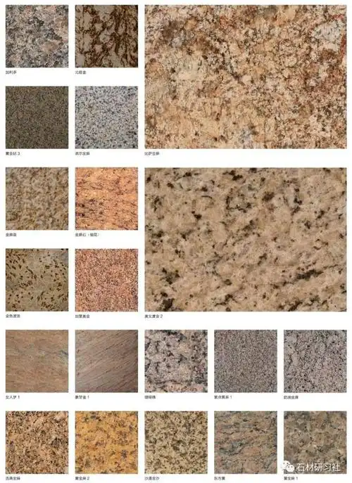 收藏| 全球常见大理石花岗岩品种图集