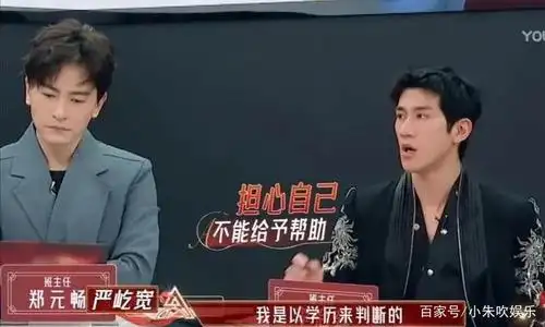 郑元畅直接看脸.