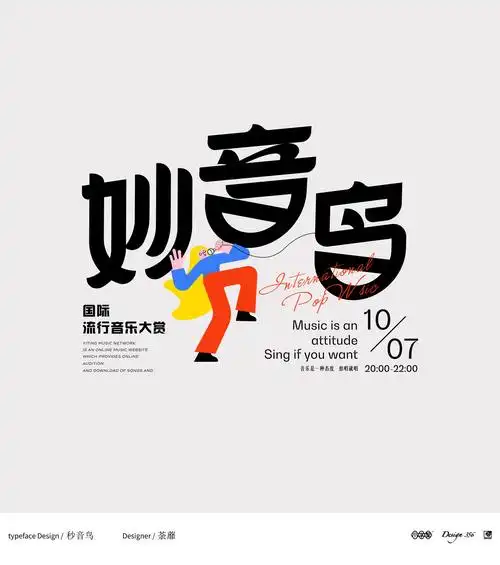 原创美术字体设计一