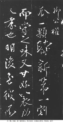 唐.柳公权《尝瓜帖》行书