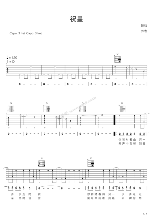 《祝星(陈粒)》,陈粒(六线谱 吉他谱吉他谱 第1页