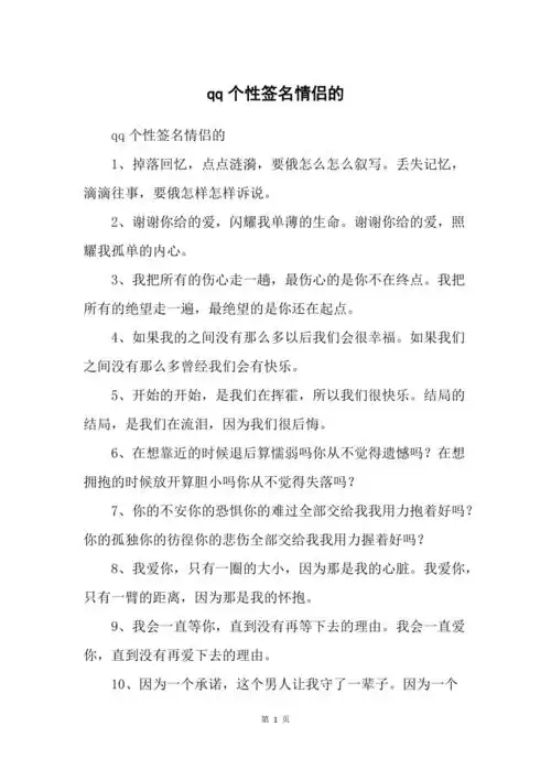 qq个性签名情侣的