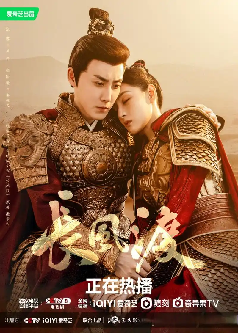 电视剧长风渡# 【大夏风云榜】 #周烨秦婉之比肩海报# #周烨秦婉之相