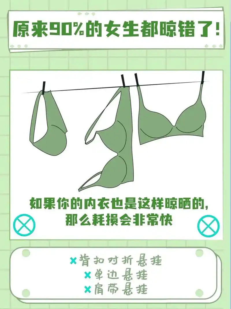 30秒学会正确晾内衣!内衣不变形胸型更 - 抖音