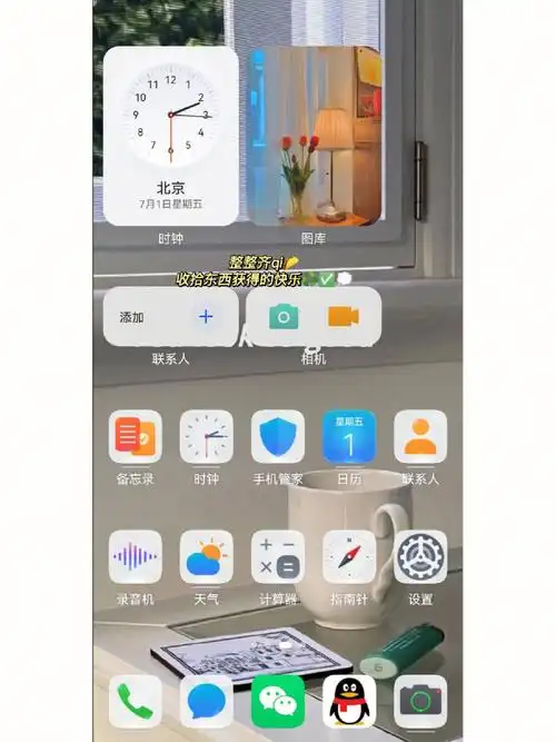 是华为手机桌面整理啦