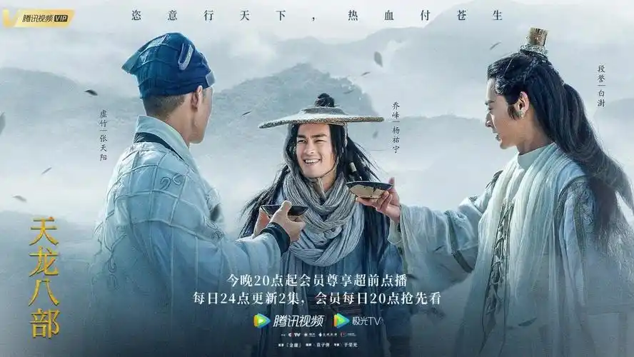 天龙八部2021电视剧在线完整观看全集免费1080p高清国语