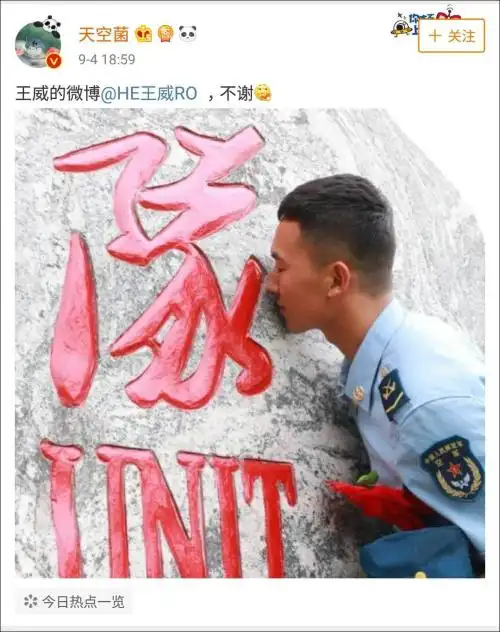 真正男子汉班长王威退役开微博与杨幂互关登上热搜