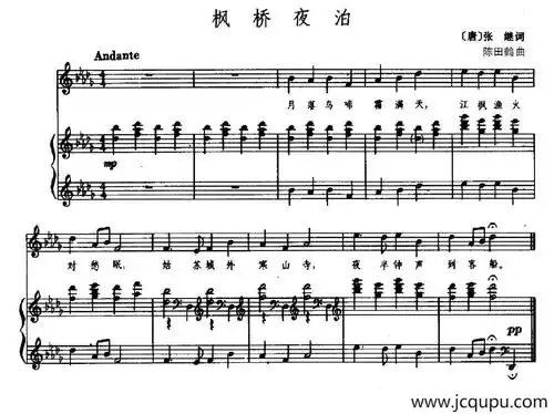 枫桥夜泊([唐]张继词 陈田鹤曲,正谱)简谱