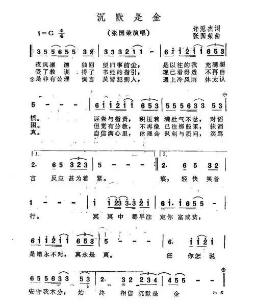 沉默是金简谱_张国荣