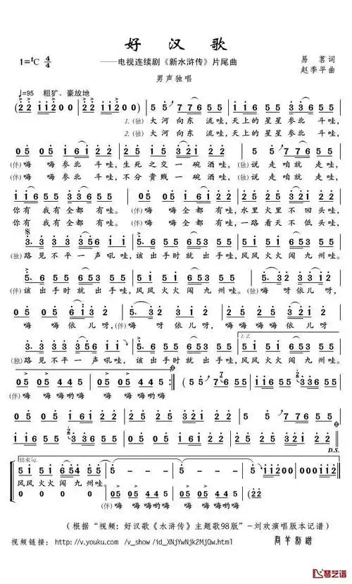 好汉歌简谱(歌词)-刘欢演唱-君羊曲谱1