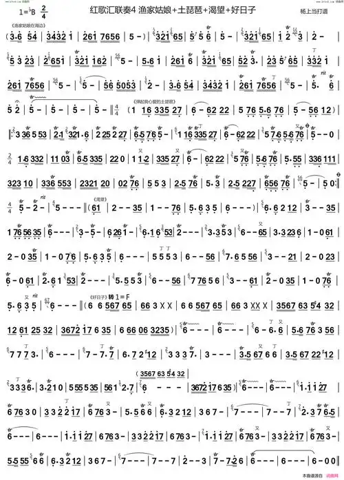 渔家姑娘 土琵琶 渴望 好日子红歌汇联奏简谱