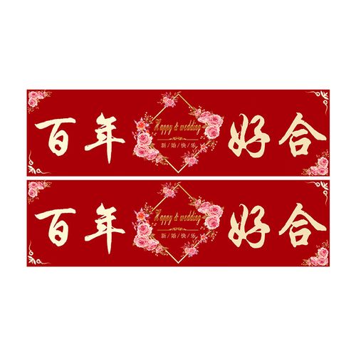 贴喜字车贴定制结婚布置主副车迎亲车牌贴纸接亲车队 牡丹-百年好合 6