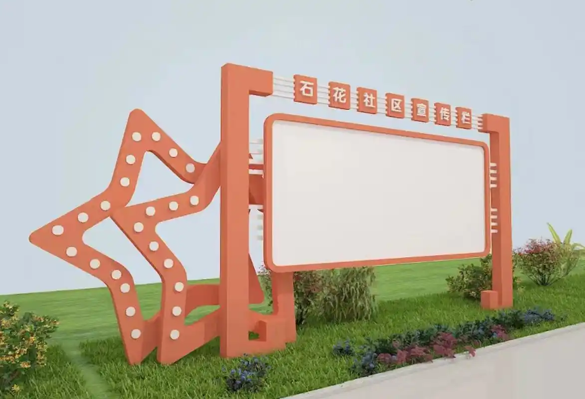 文化宣传栏效果图