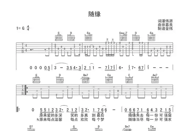 温兆伦随缘吉他谱g调弹唱 - 吉他世界网