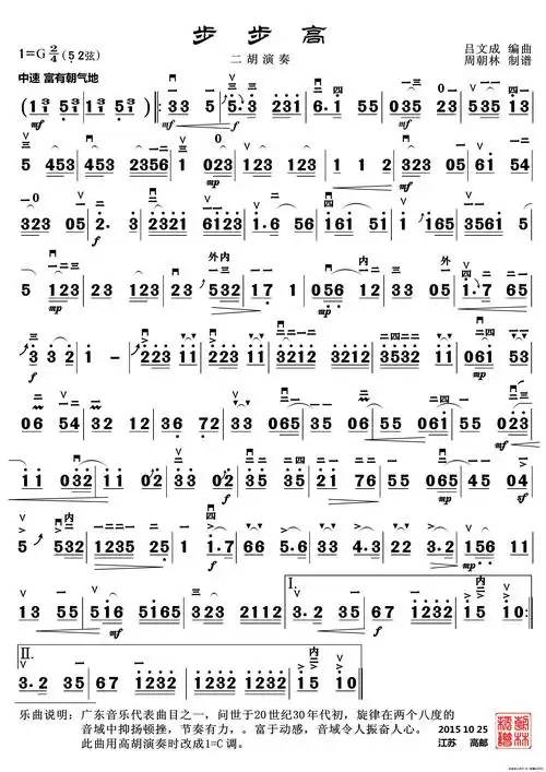 步步高(二胡独奏,周朝林制谱版)_简谱