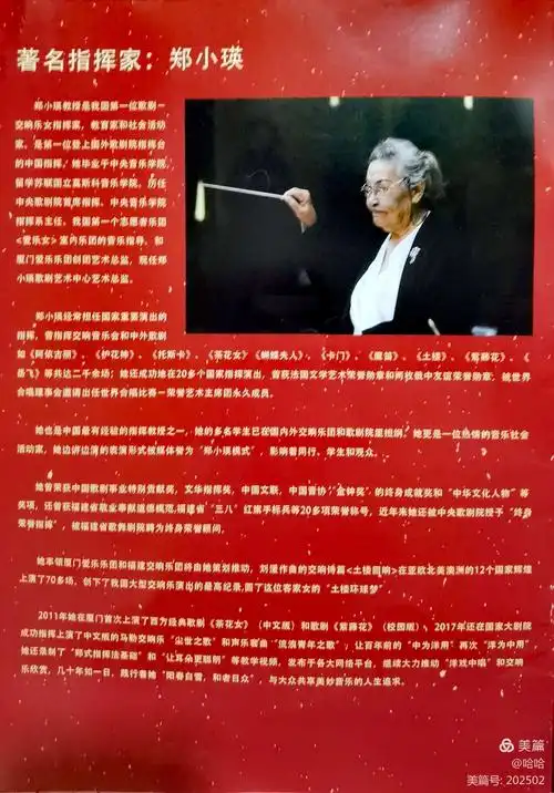 欣赏91岁中国著名女指挥家郑小瑛的新年音乐会