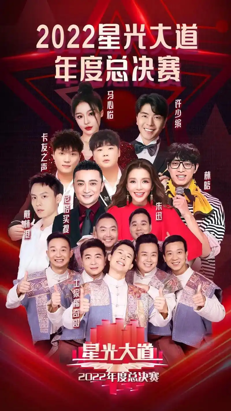 2022《星光大道》年度亚军.有幸夺得2022年《星光大道》 - 抖音