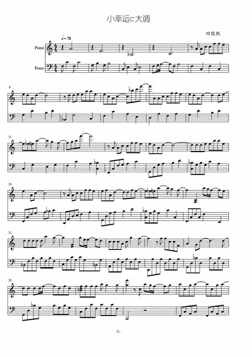 小幸运田馥甄钢琴谱五线谱简易独奏版c大调适合初学者pdf2页