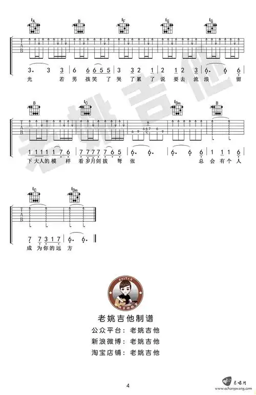 毛不易《牧马城市》吉他谱 电视剧《老男孩》