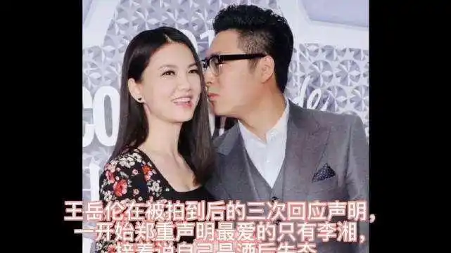 这对娱乐圈模范夫妇装不下去了李湘王岳伦婚变官宣