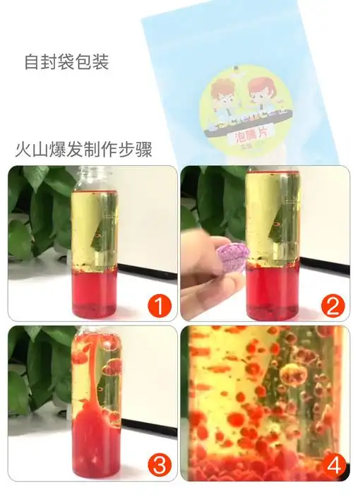 实验泡腾片幼儿园小学生生物科学实验火山爆发魔法喷泉教学用材料盒装