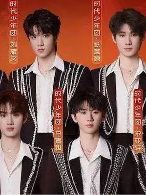 时代少年团玩转名字"谐音梗" 集体送上龙年祝福