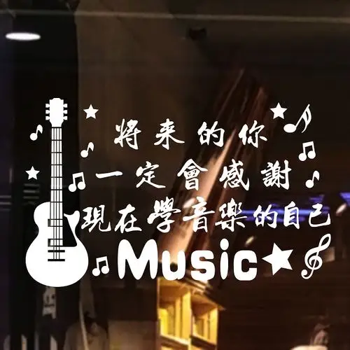 创意墙贴纸音乐文字学校酒吧装饰个性玻璃门贴乐器培训班墙壁贴画