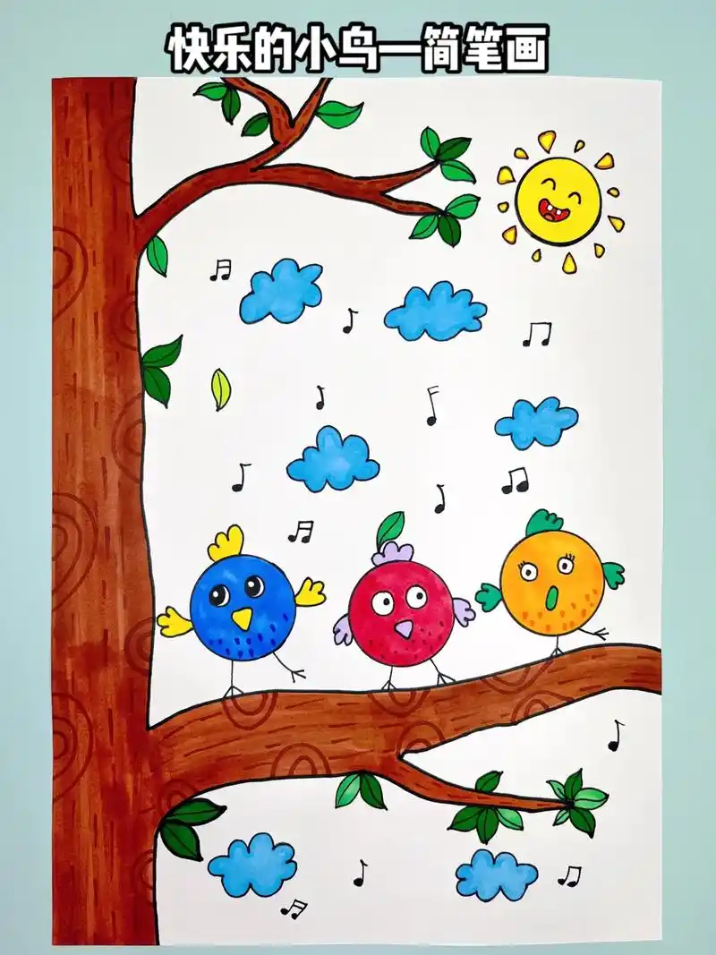 快乐的小鸟简笔画.