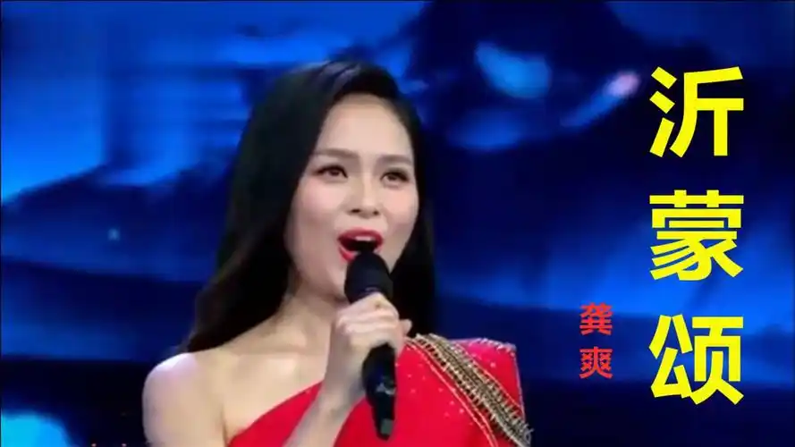 青年歌唱家龚爽一身红衣现场演绎沂蒙颂歌声如天籁