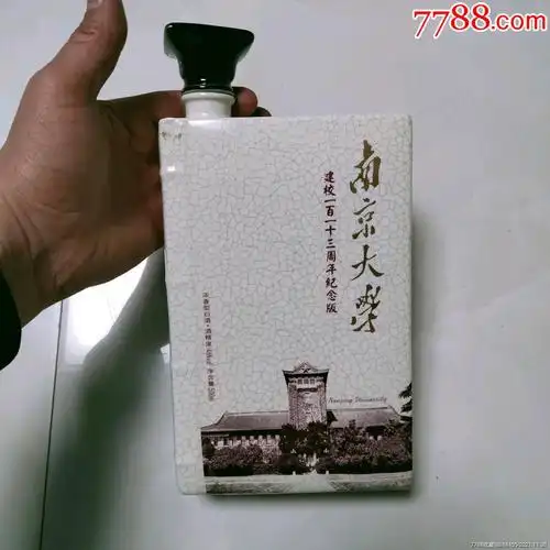 金陵春酒瓶南京大学建校113周年纪念版古代线装书