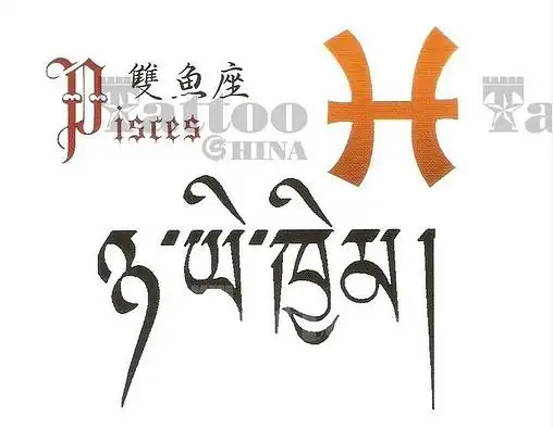 北京最好的纹身店介绍双鱼座纹身图案欣赏