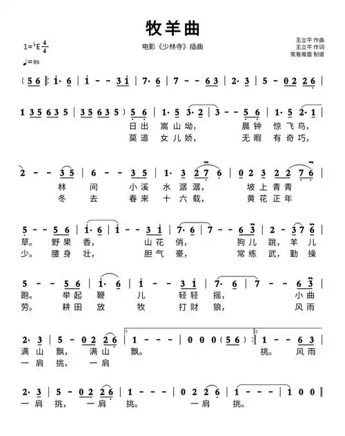 牧羊曲简谱 电影《少林寺》插曲