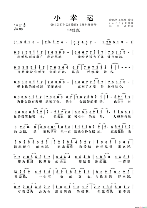 小幸运田馥甄简谱-田馥甄演唱-徐世珍,吴辉福/jerryc词曲1