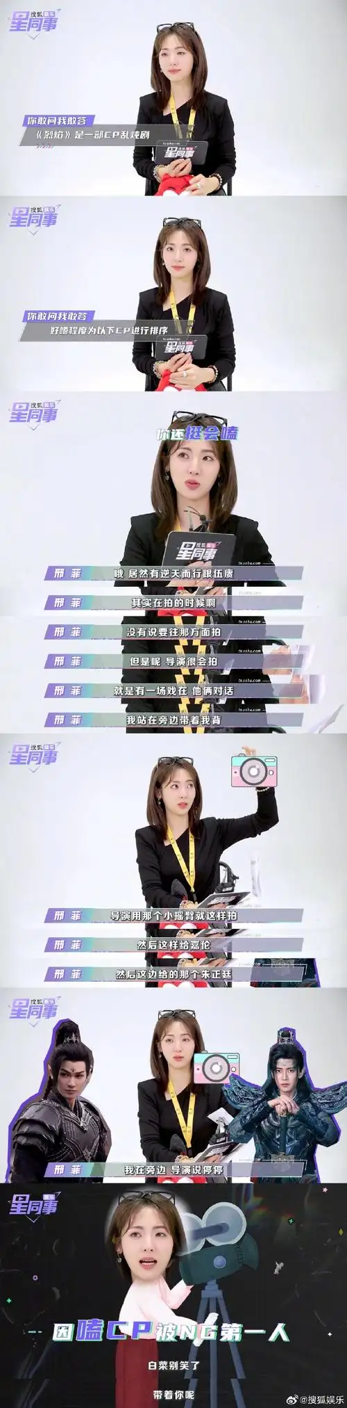 邢菲_70 搜狐娱乐星同事采访12分钟正片来咯!