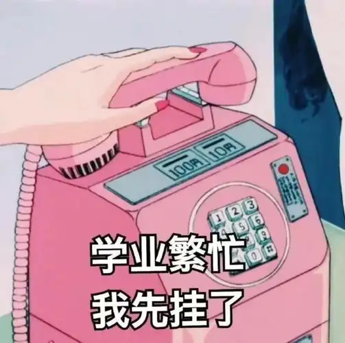 考研表情包来收图