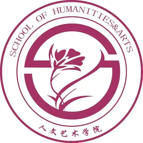 人文艺术学院